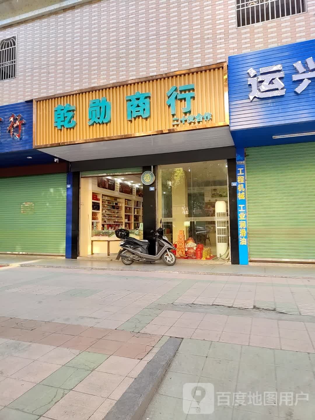 乾勋商银行