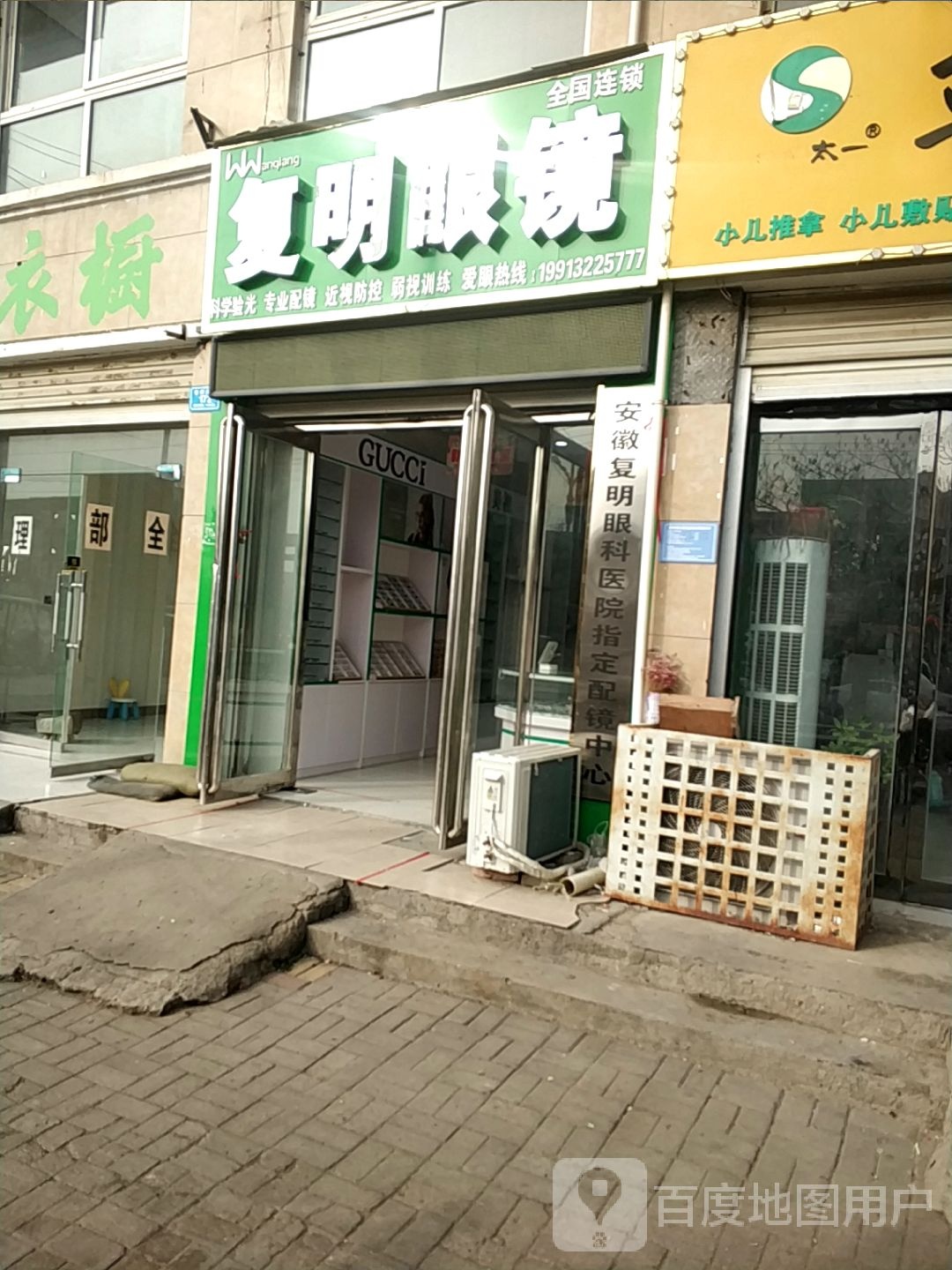 复明眼镜(新一高店)