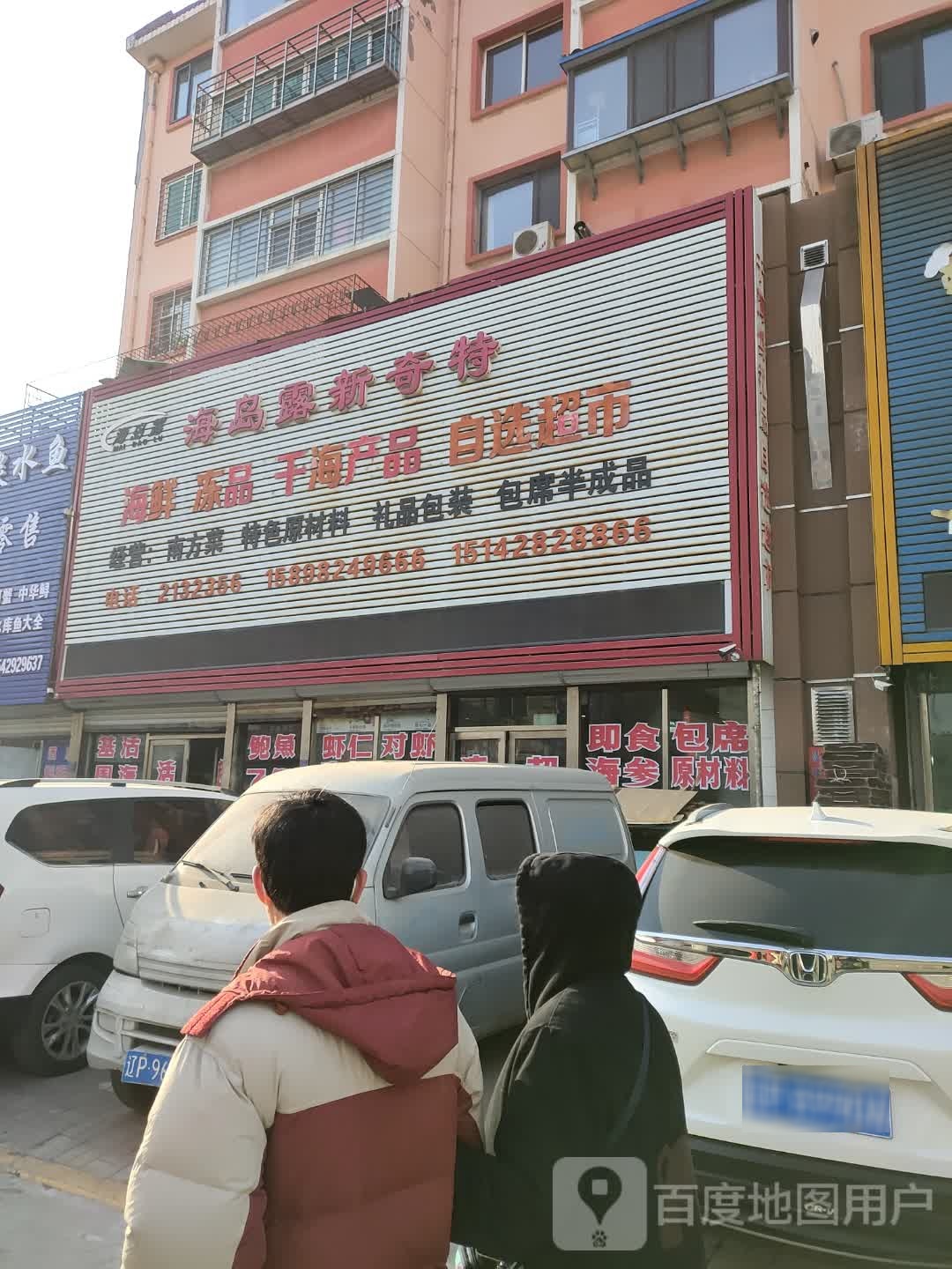 海岛露新奇特海鲜冻品干海产品自选超市