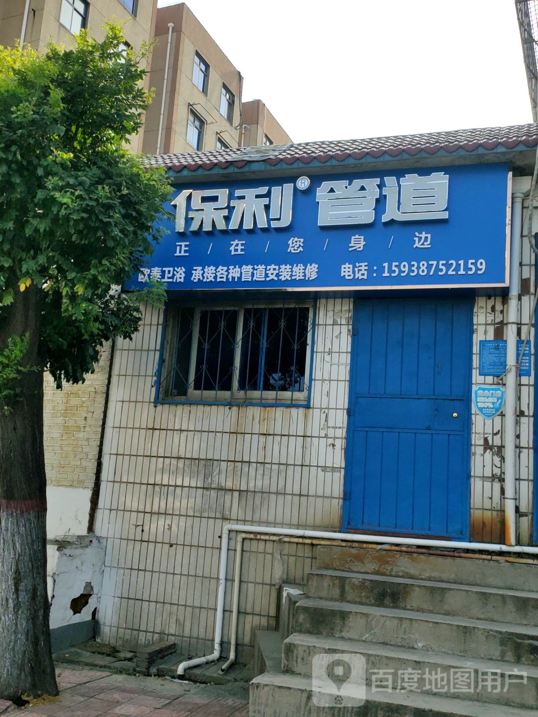 巩义市保利管道(广厦巷店)