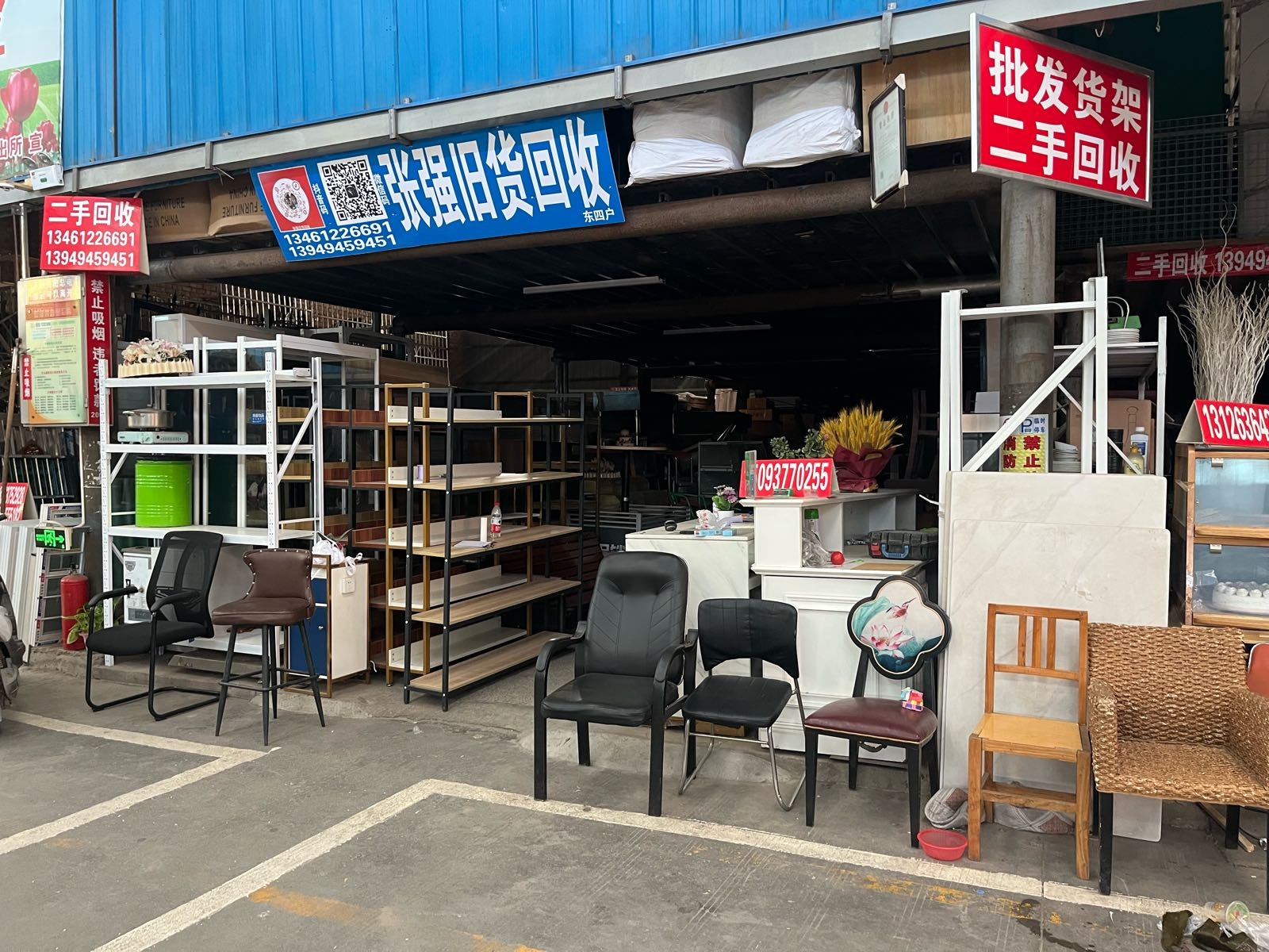 永知家具二手家具回收