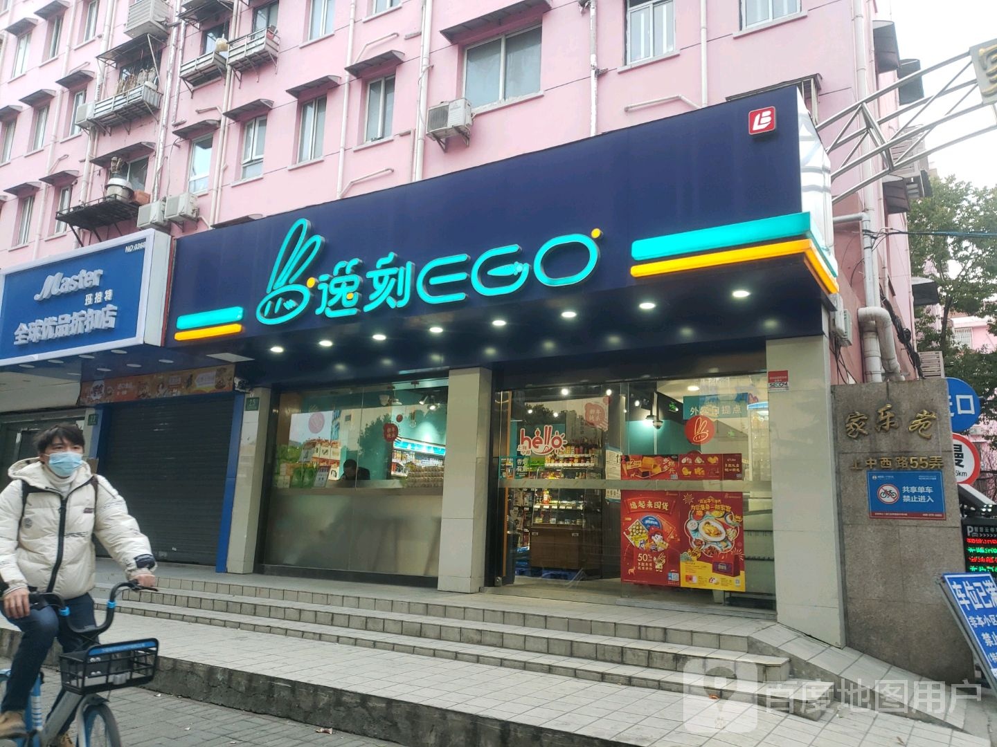 逸刻EGO(上中西路店)