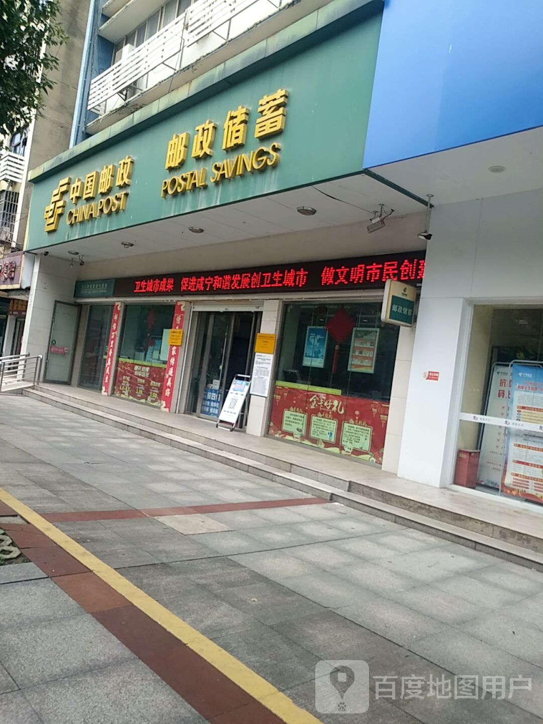 中国邮电储蓄银行(咸宁市环城路营业所)