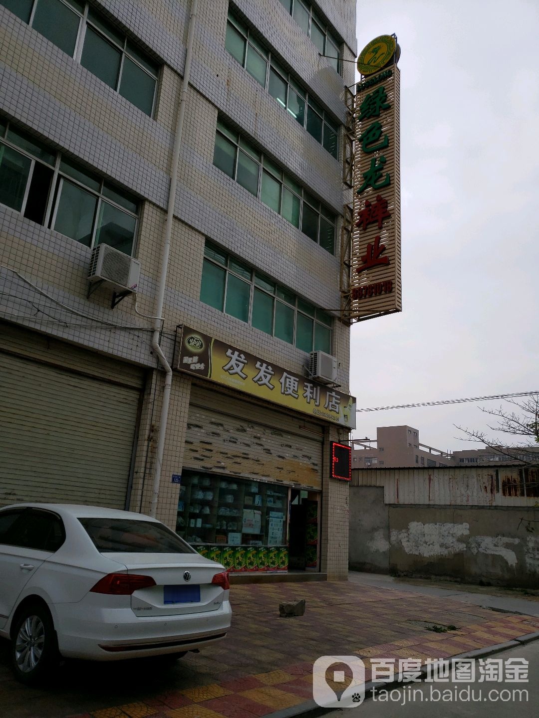 绿色龙裤业