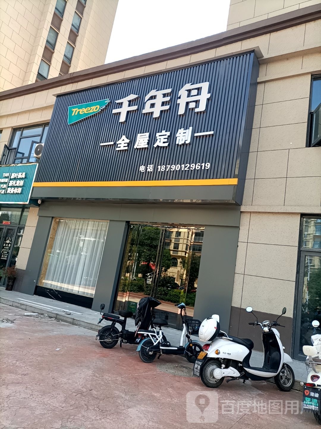 潢川县千年舟全屋定制(弋阳路店)