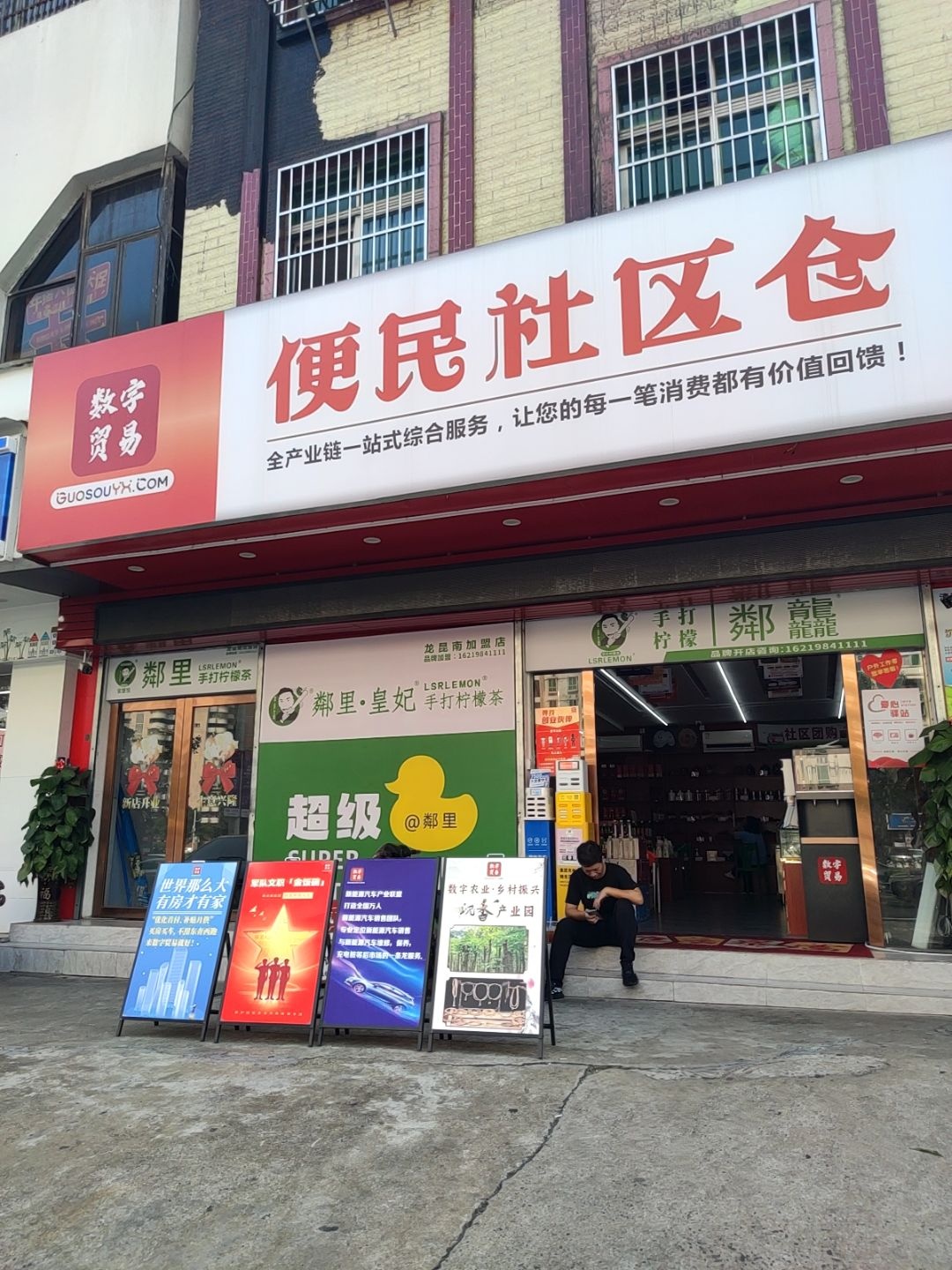 数字贸易便民社区仓(龙昆南店)