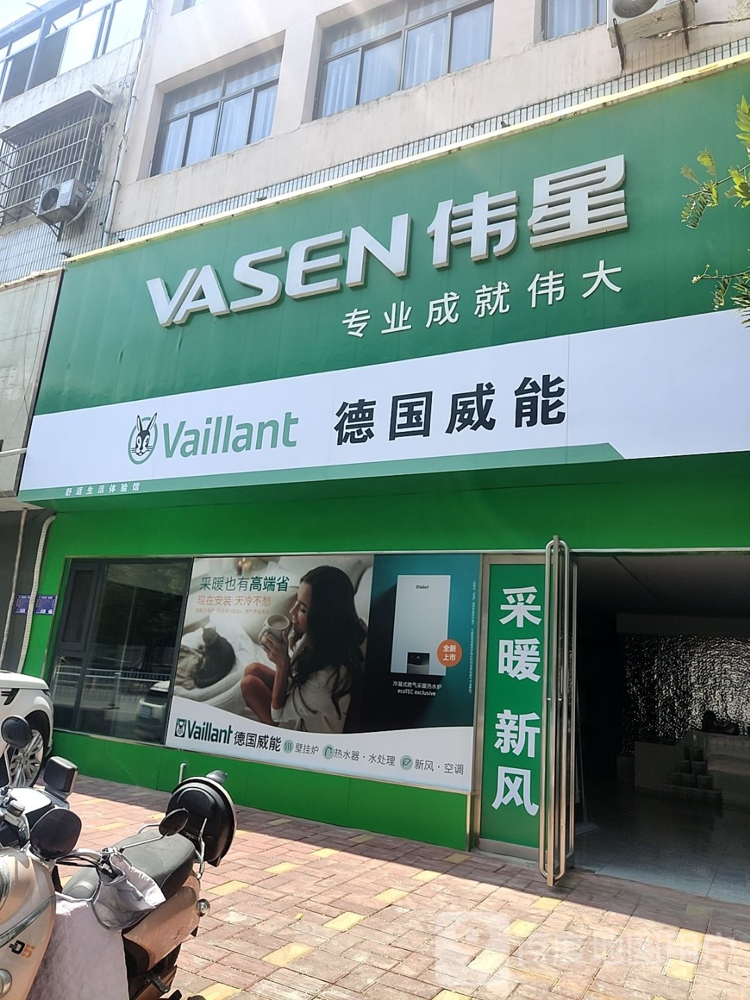 内乡县内乡德国威能壁挂炉(郦都大道店)