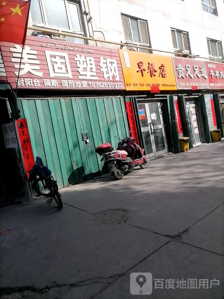 贵足足道(建设路店)