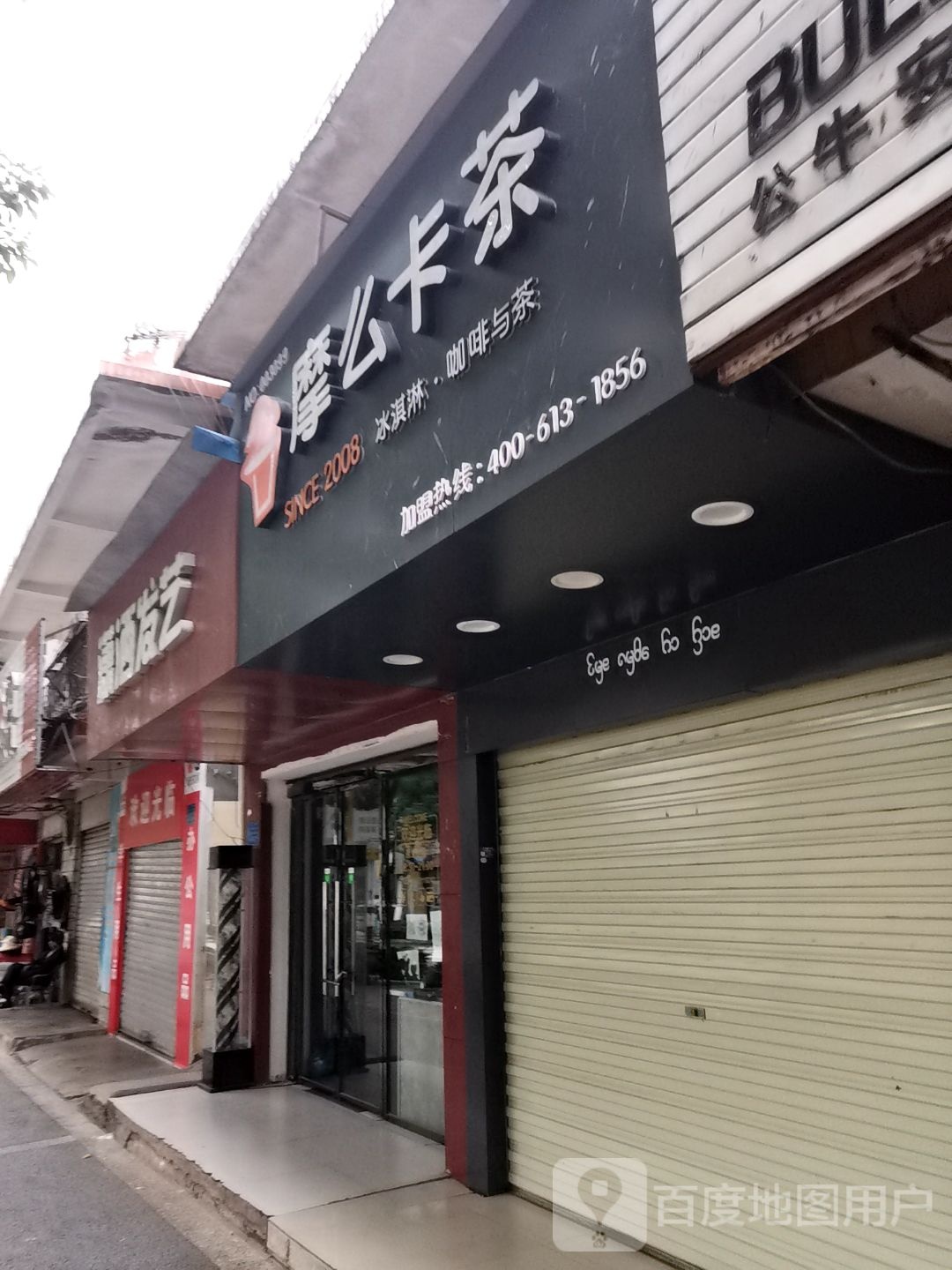 潇洒发艺社(曼它拉路店)