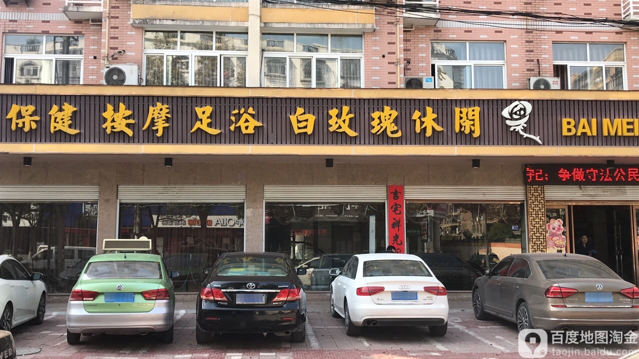 白玫瑰悠闲(飞凤店)