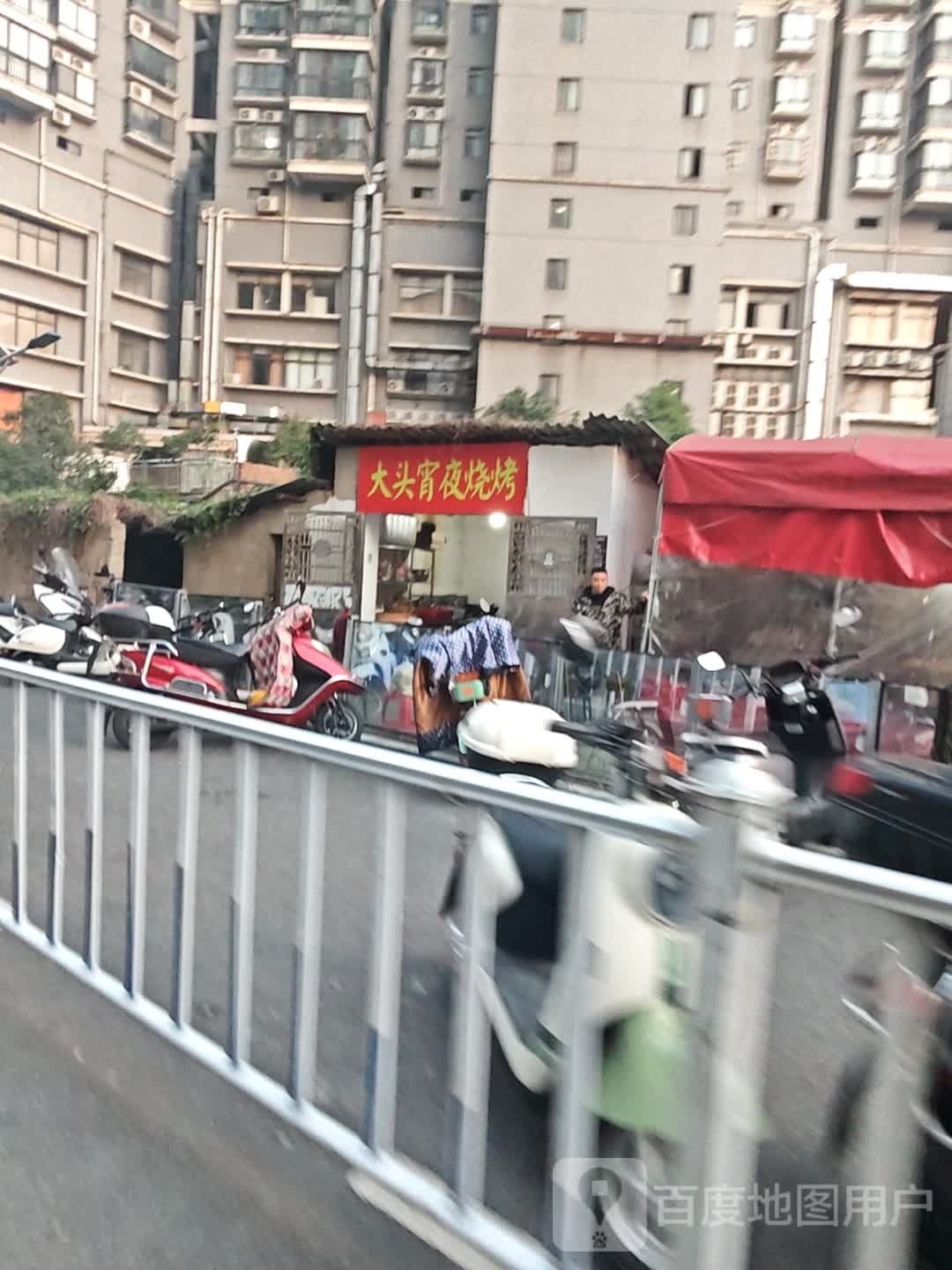 大头宵夜烧烤