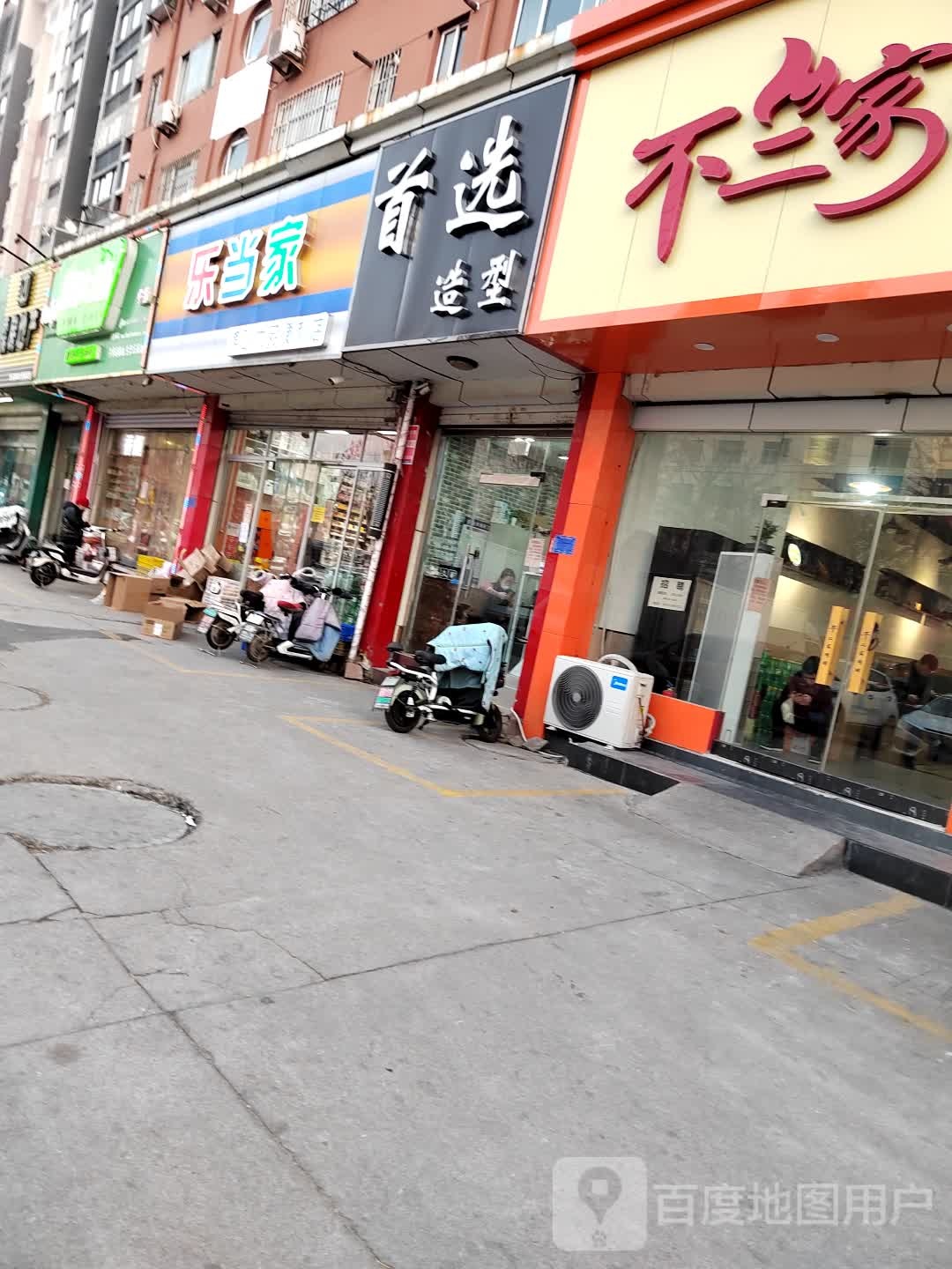 首选号造型(东湖路店)