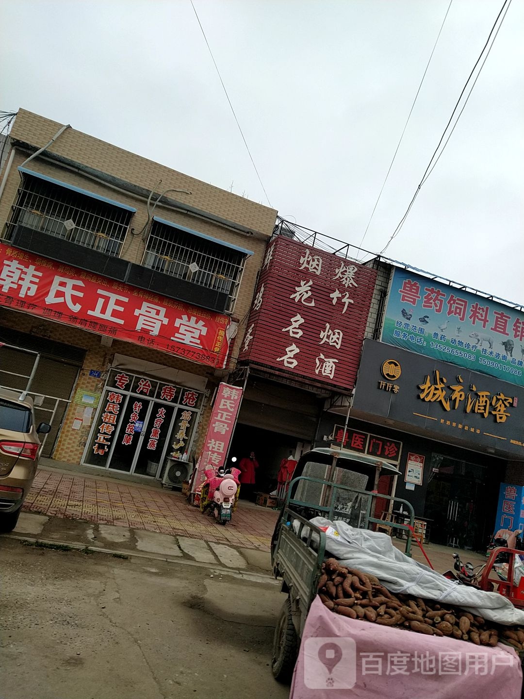 邓州市穰东镇烟花爆竹名烟名酒(金鸡路店)