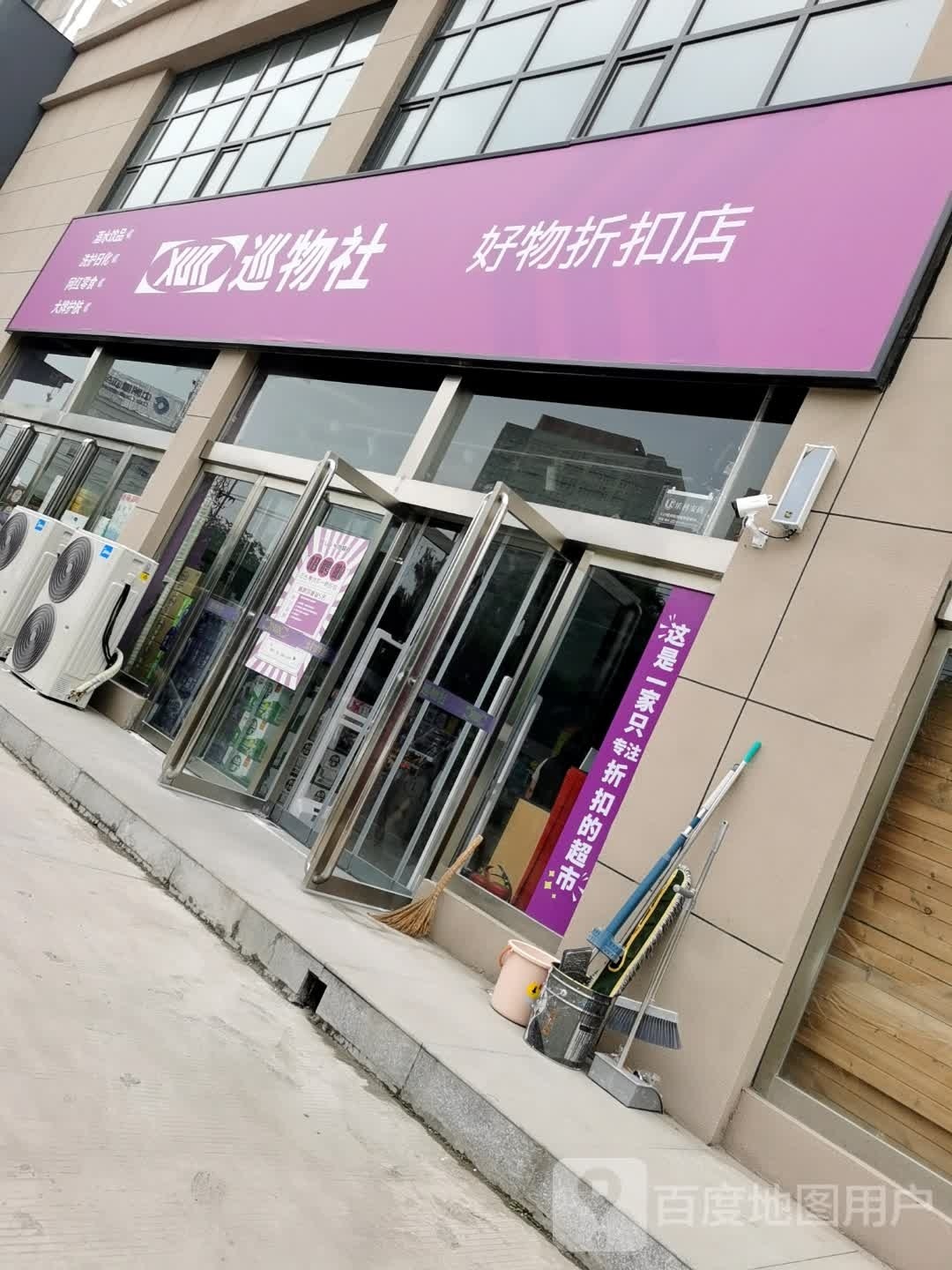 济源市巡物社好物折扣店