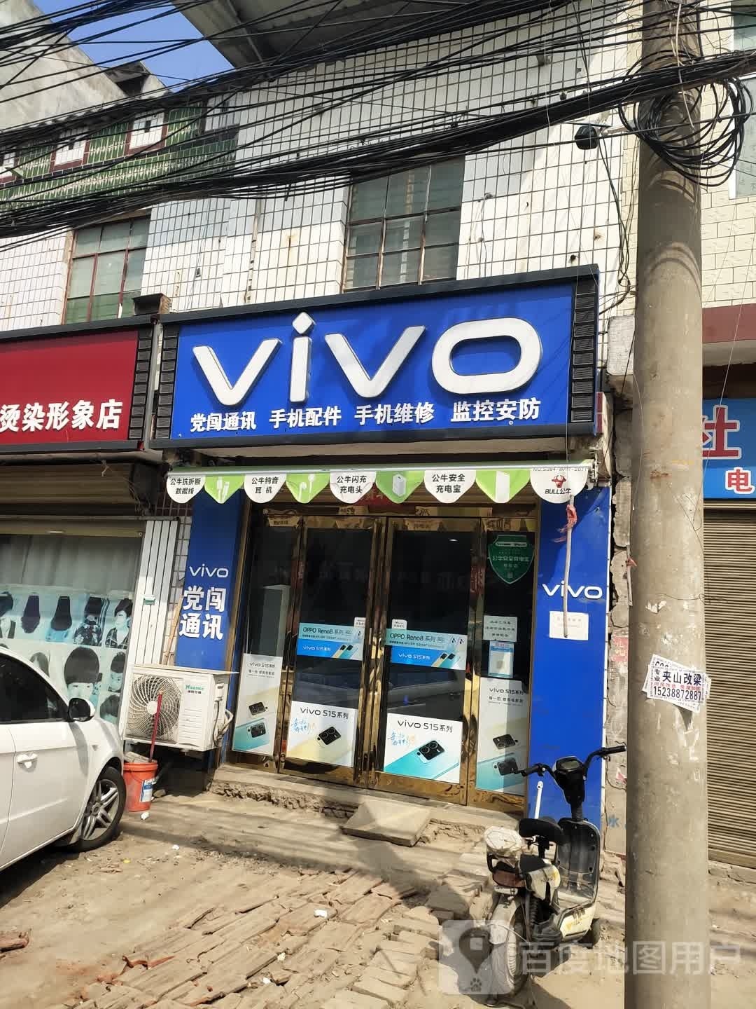 商水县巴村镇vivo