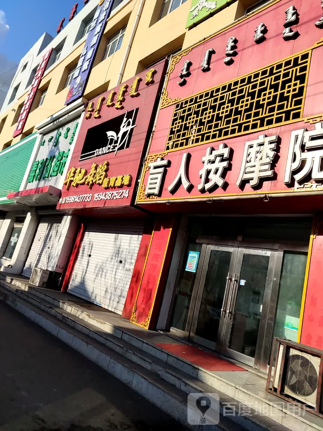 盲人按摩院(科尔沁大街店)