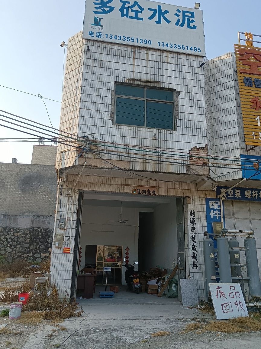 惠州市瑞满再生资源回收有限公司