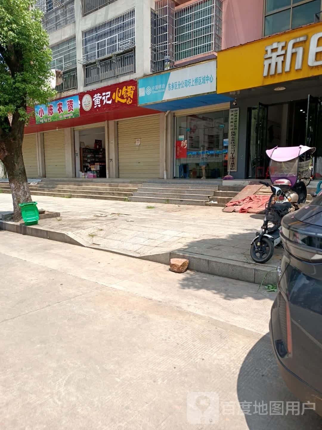黄几火锅