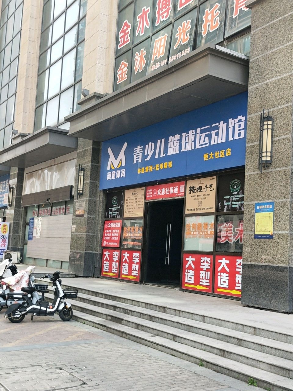顽童体育青少儿篮球运动馆(恒大社区店)