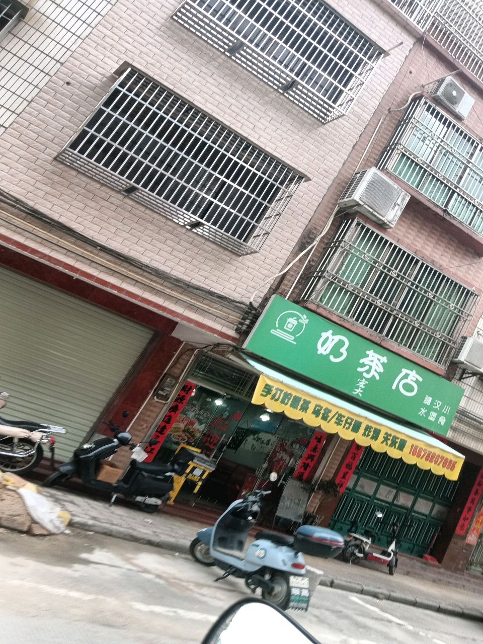 奶茶店
