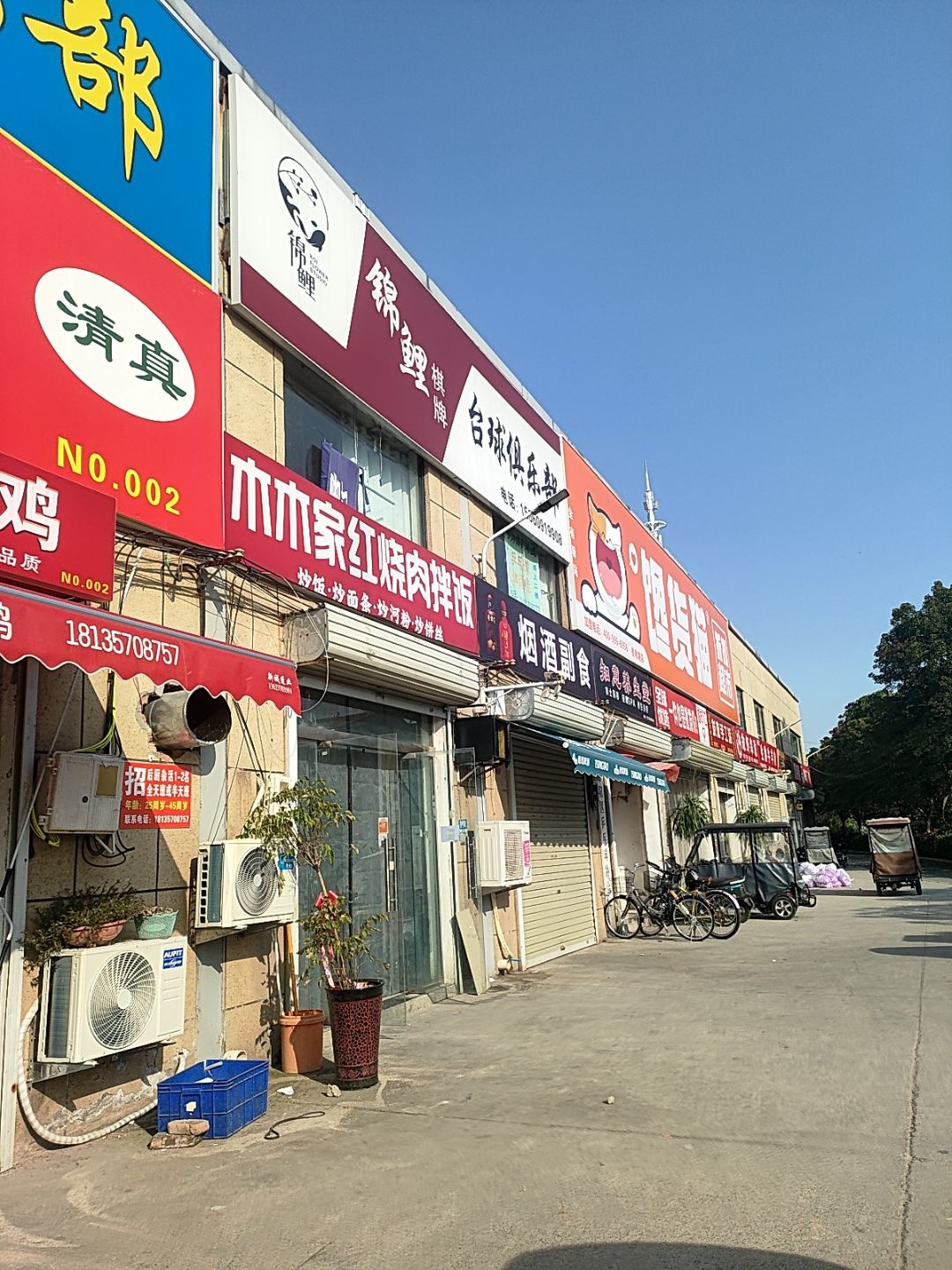 锦鲤棋牌台球俱乐部