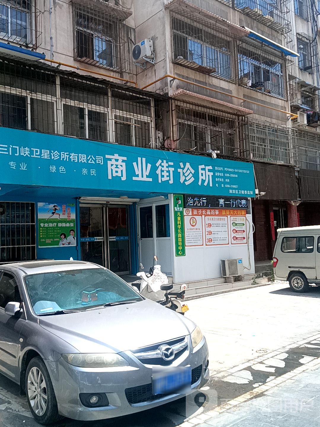 三门峡卫星诊所有限公司商业街诊所