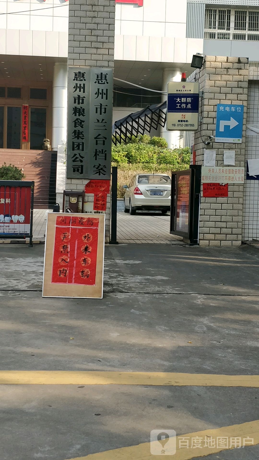 惠州市兰台档案