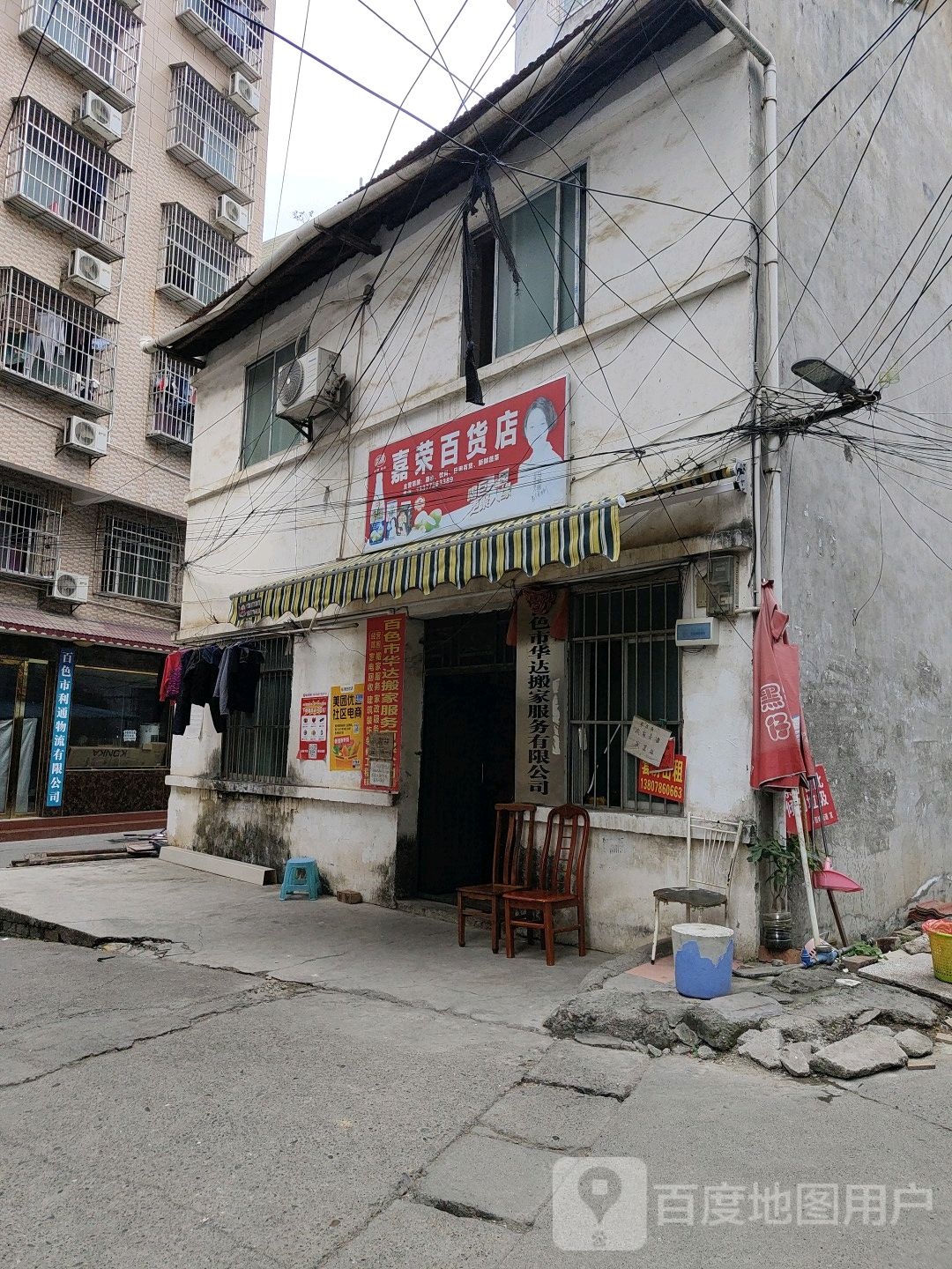 嘉隆百货店