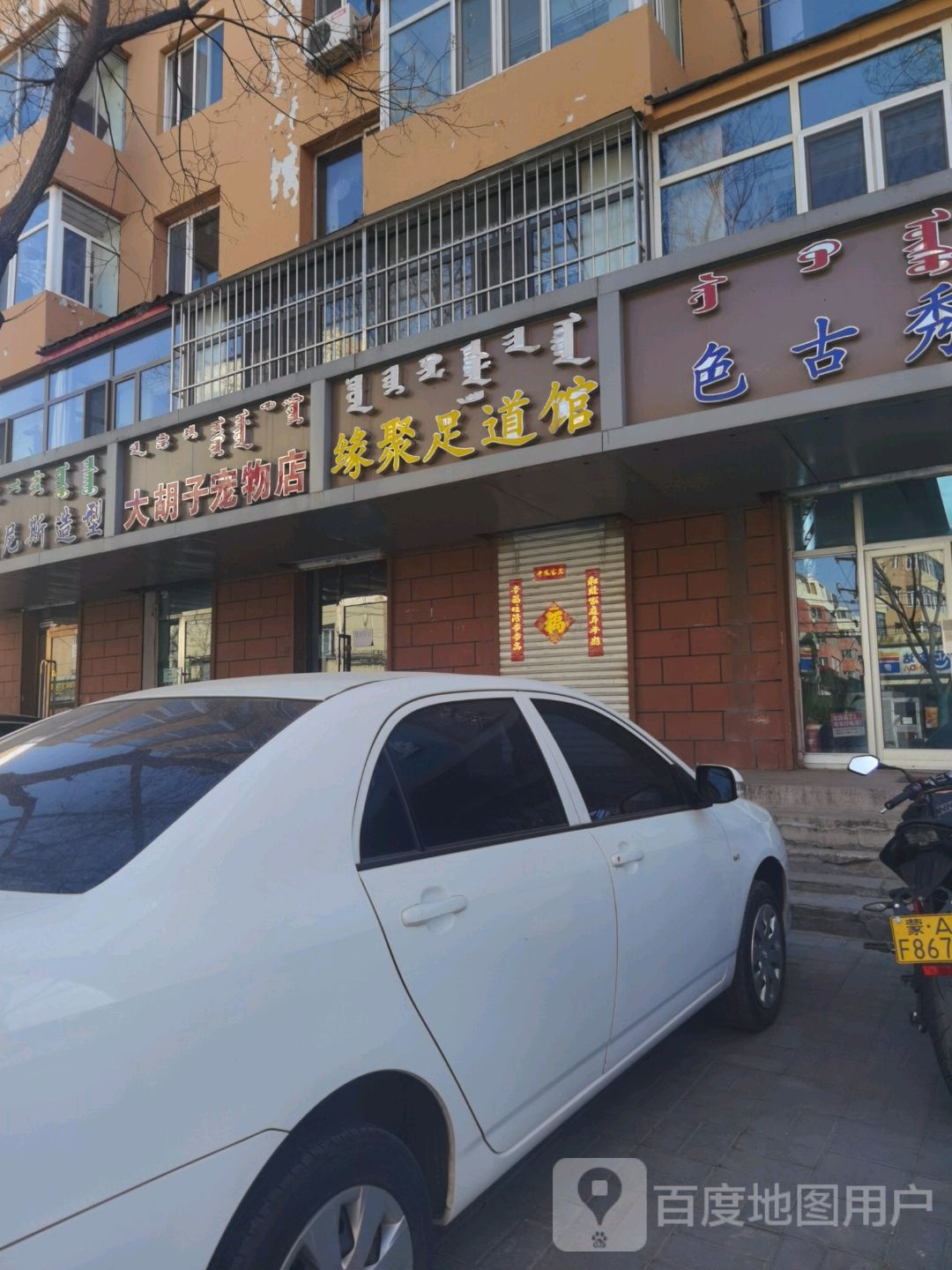 缘聚足道馆