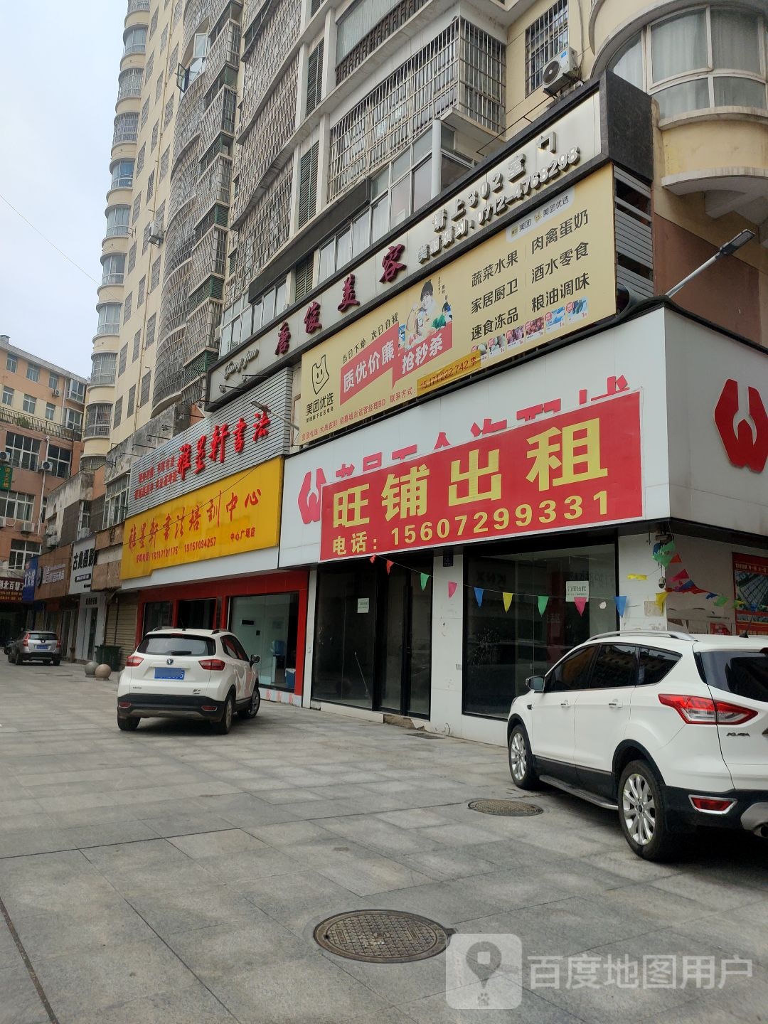 雅墨轩书法培训中心(中心广场店)