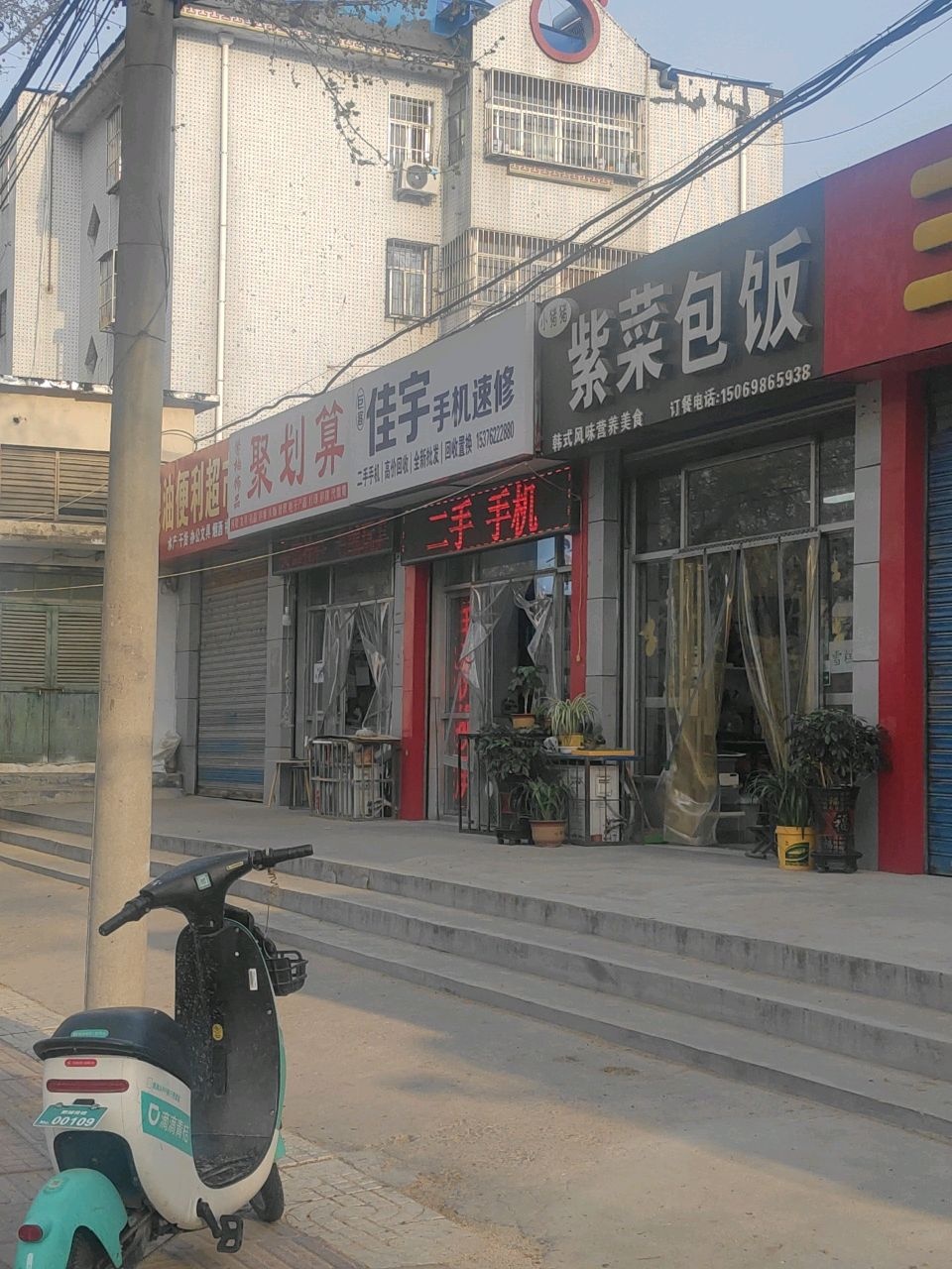 佳宇手机速修(龙山中路店)
