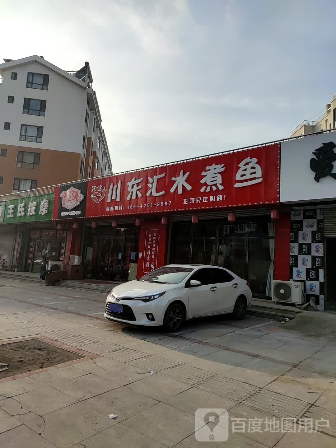 王氏按摩(人民大街)