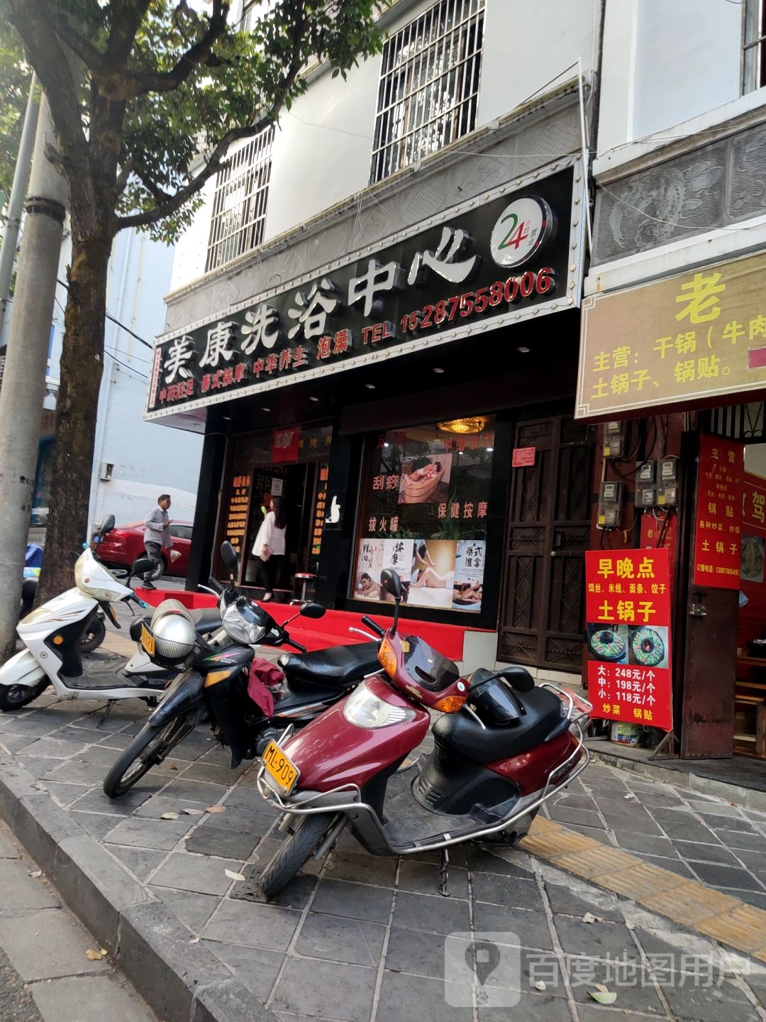 康美体洗浴