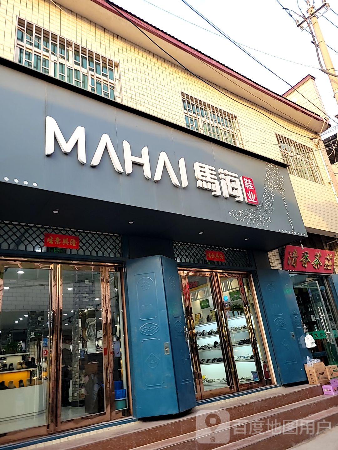 清香茶庄(长城路店)