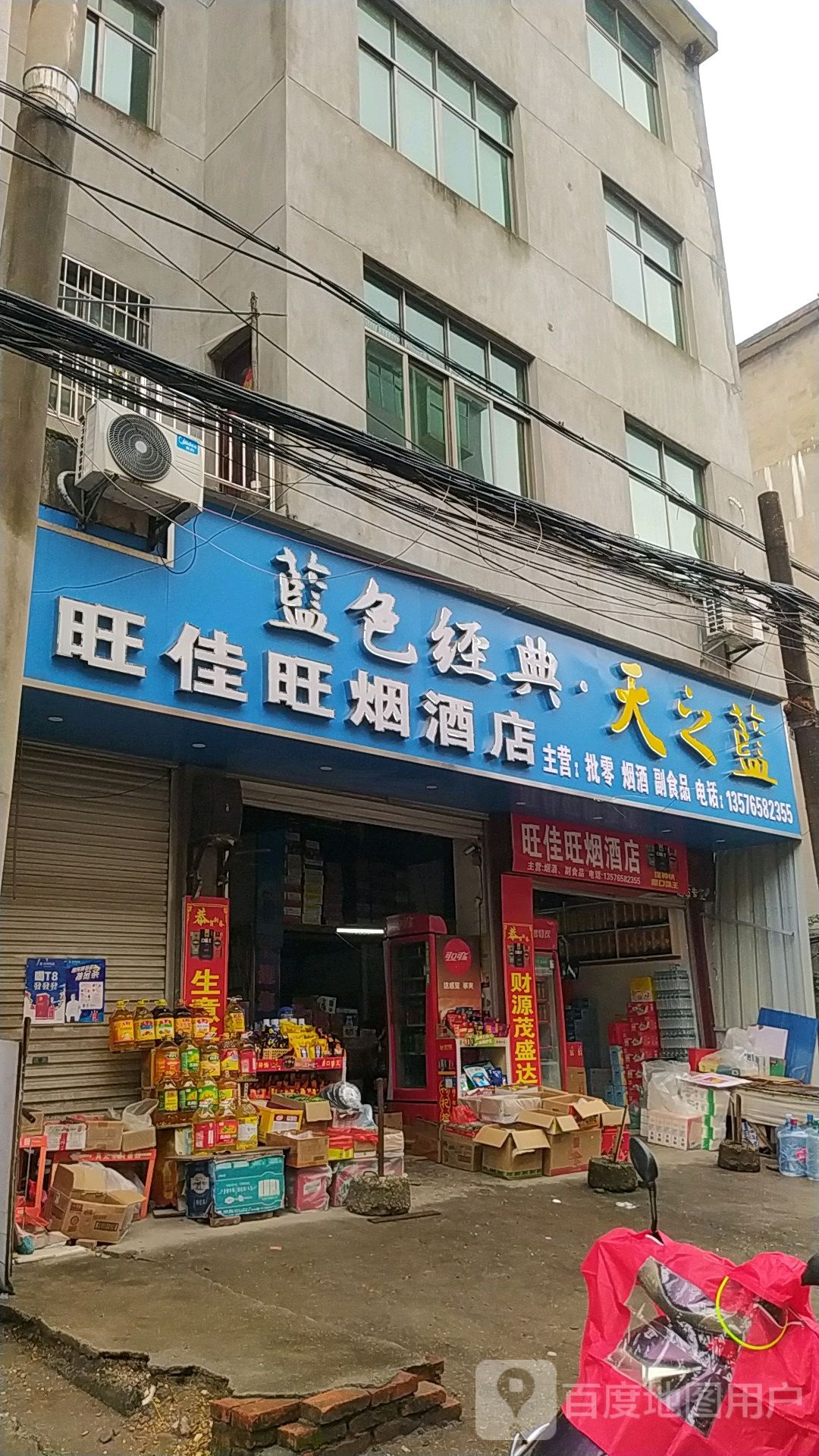 旺佳旺遑逶烟酒店