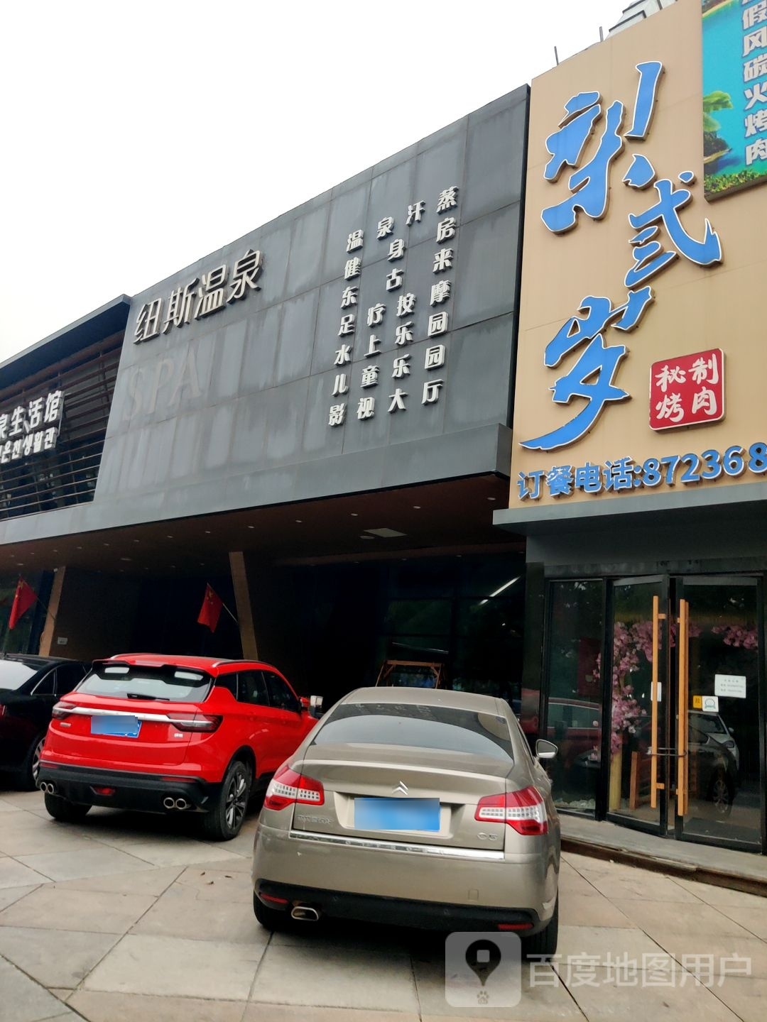 纽斯温泉SPA(易乐广场店)