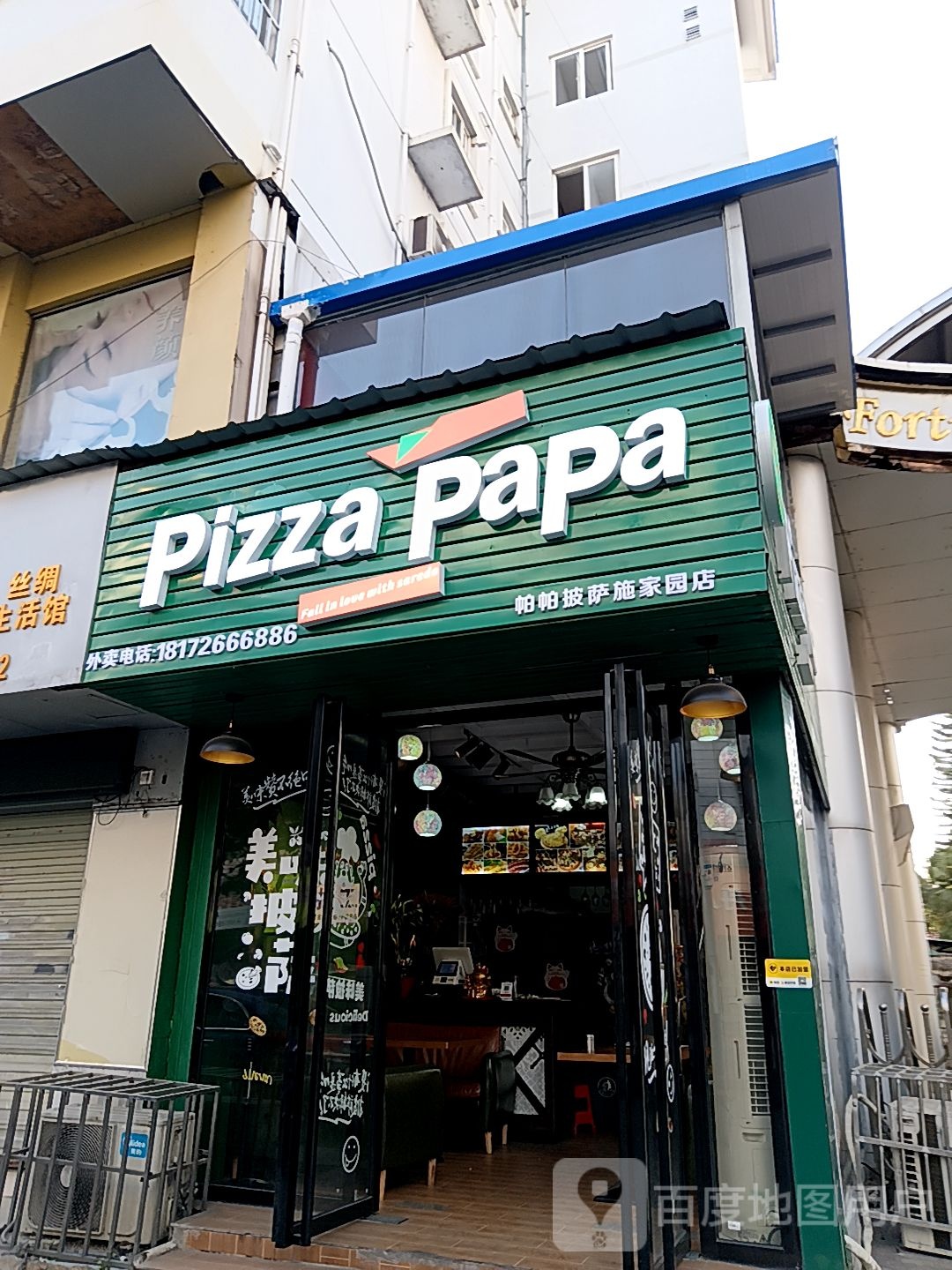 帕帕披萨(国展购物公园店)