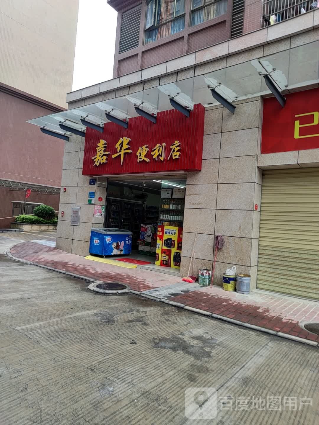 嘉华便利店