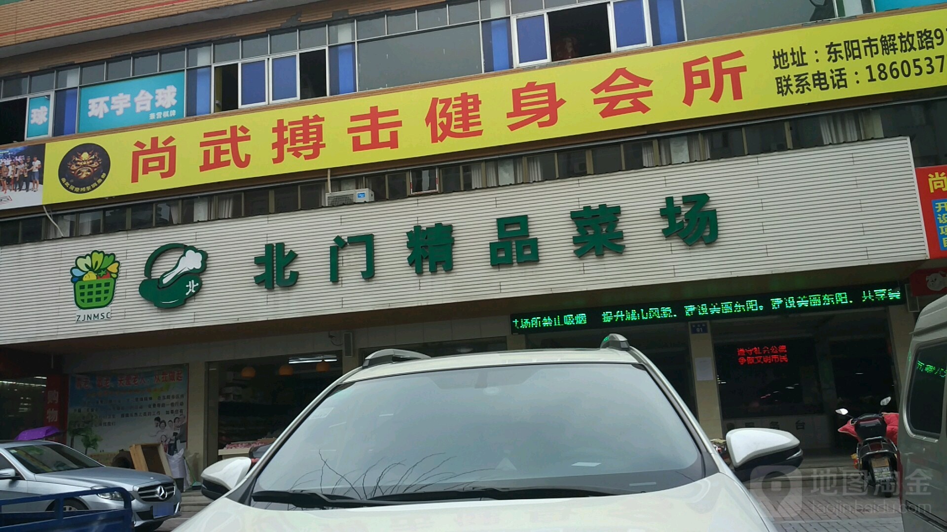 北门精品菜场(解放路店)