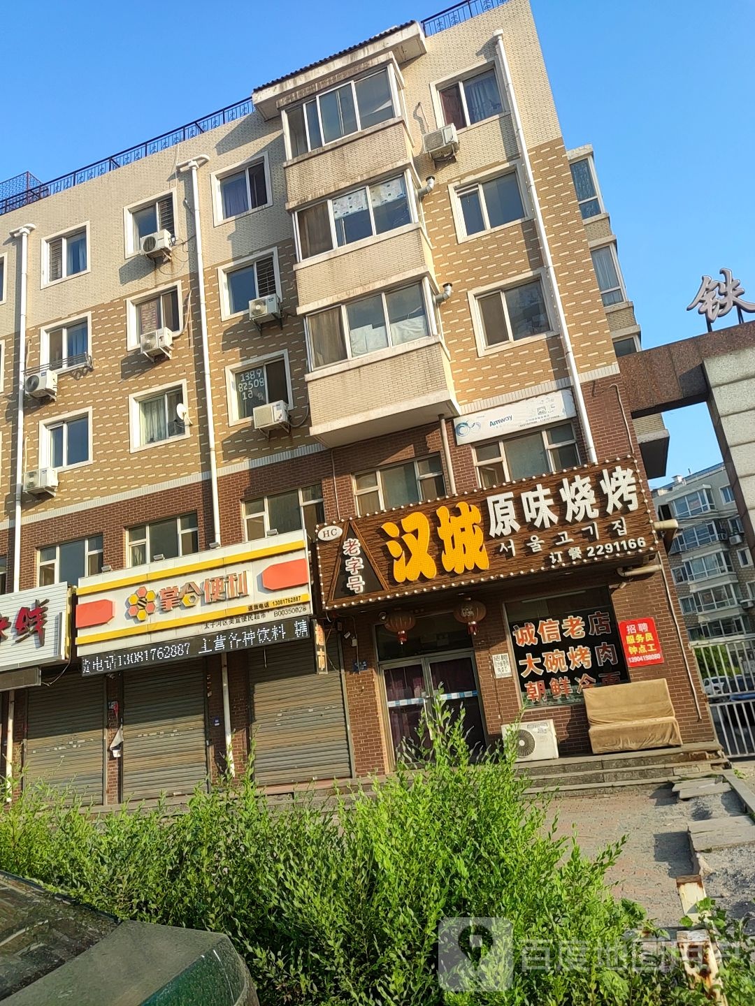 汉城烧烤(铁西路店)