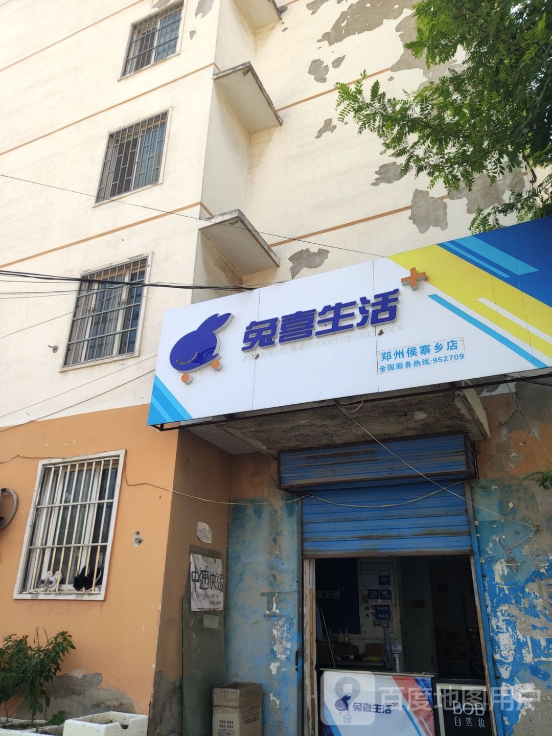 兔喜生活(凤栖北路店)