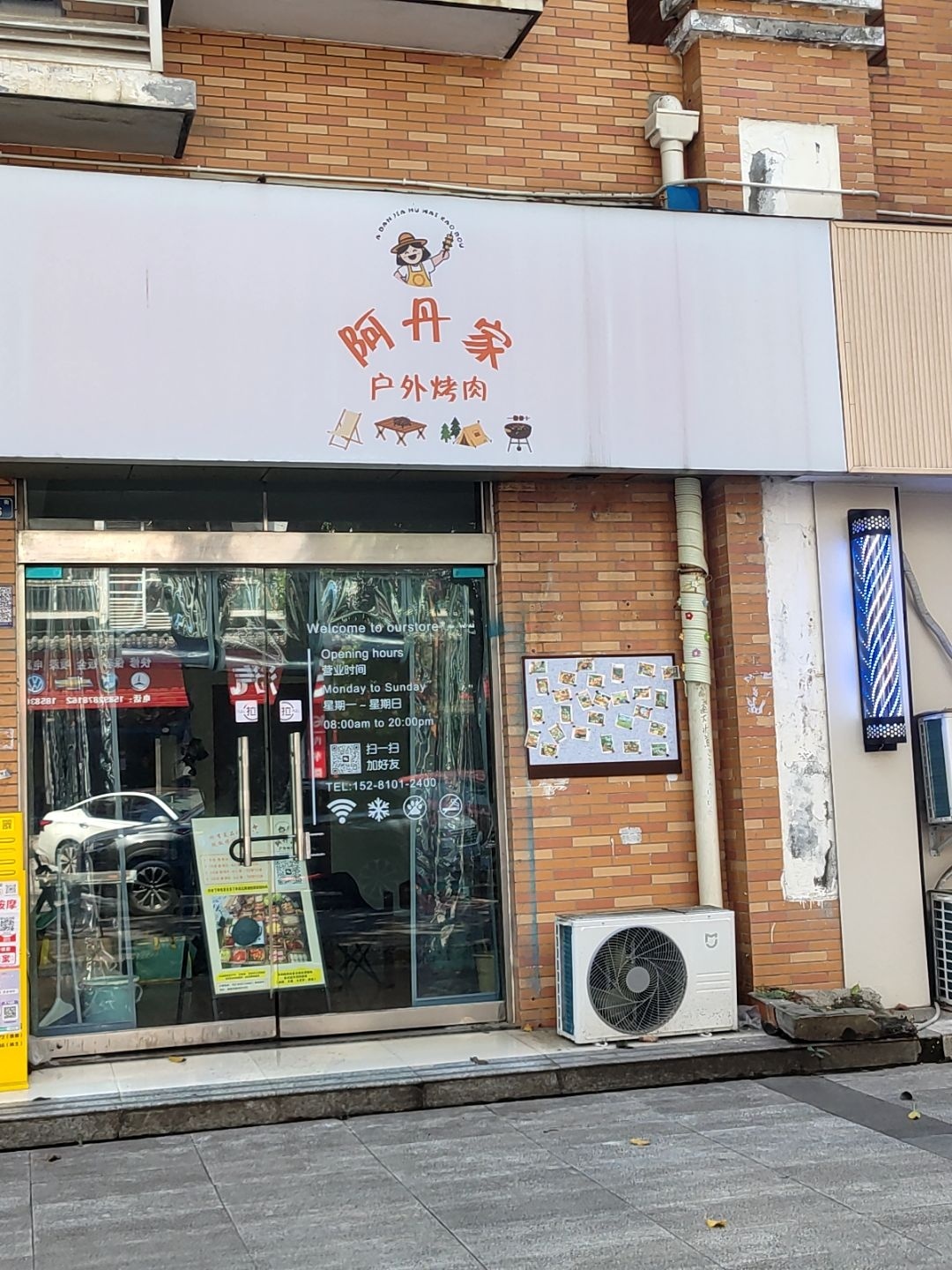 阿丹家户外烤肉