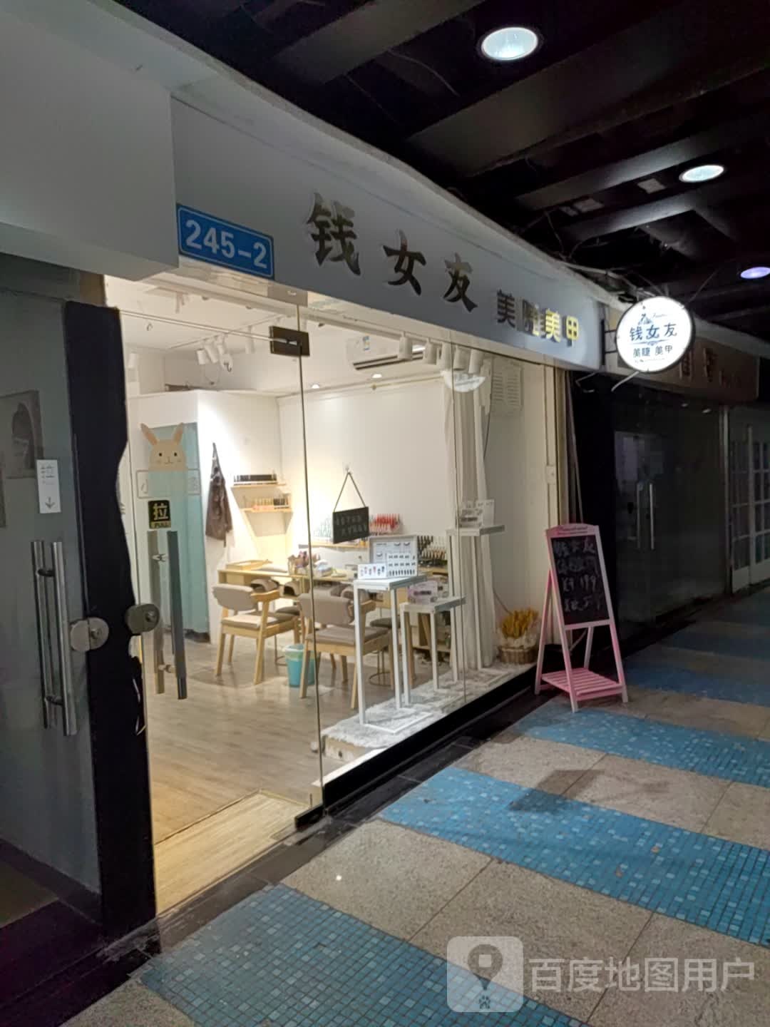 钱女友美睫美(融汇中江广场东区店)