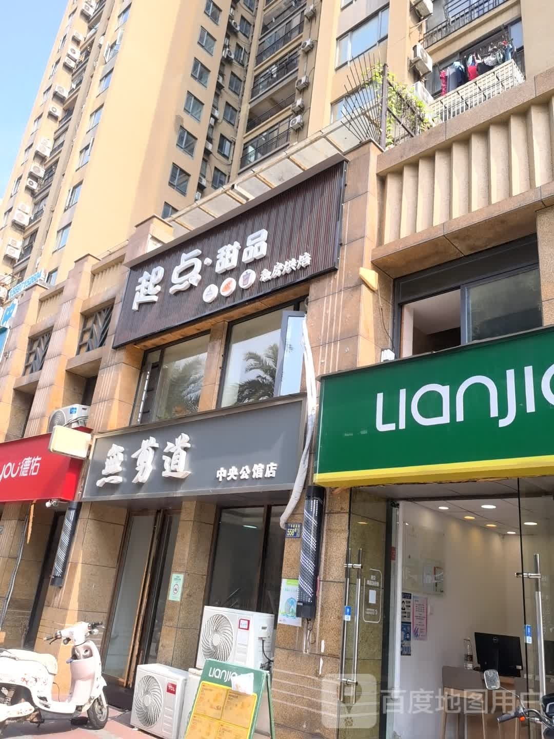 起点·甜品