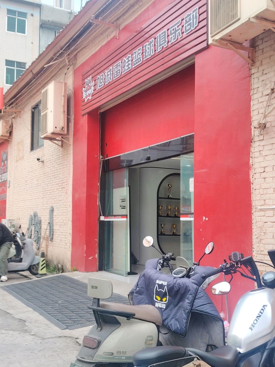 旭诚雷蛙篮球俱乐部(高水校区)