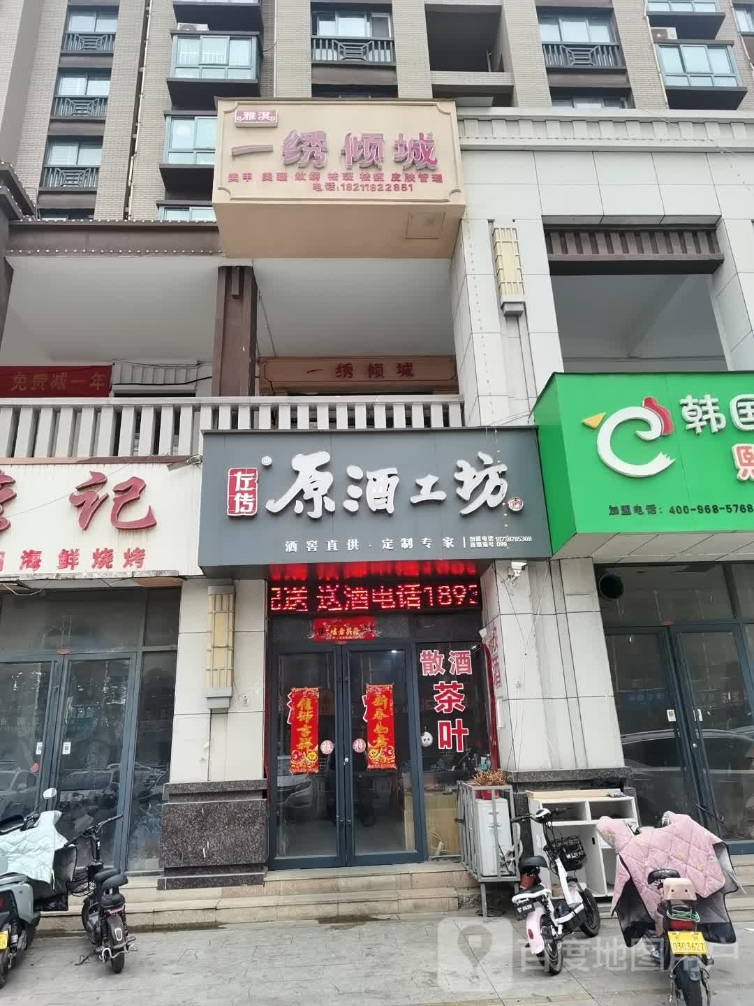 左传原酒工坊(花亭路店)