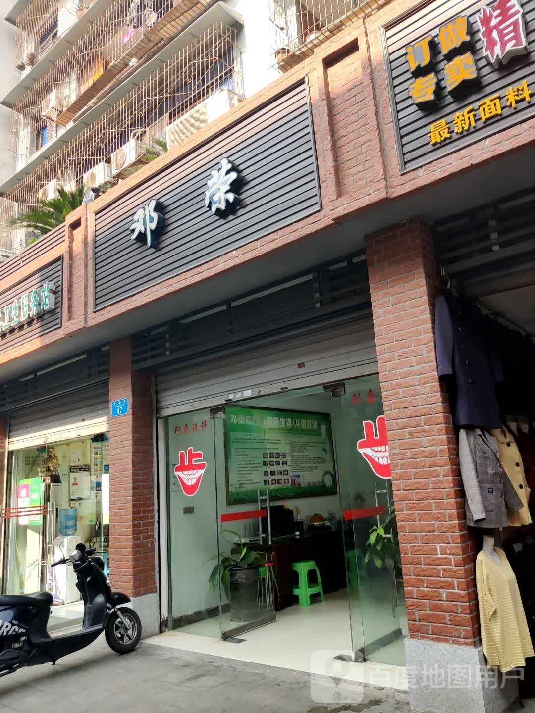 邓荣