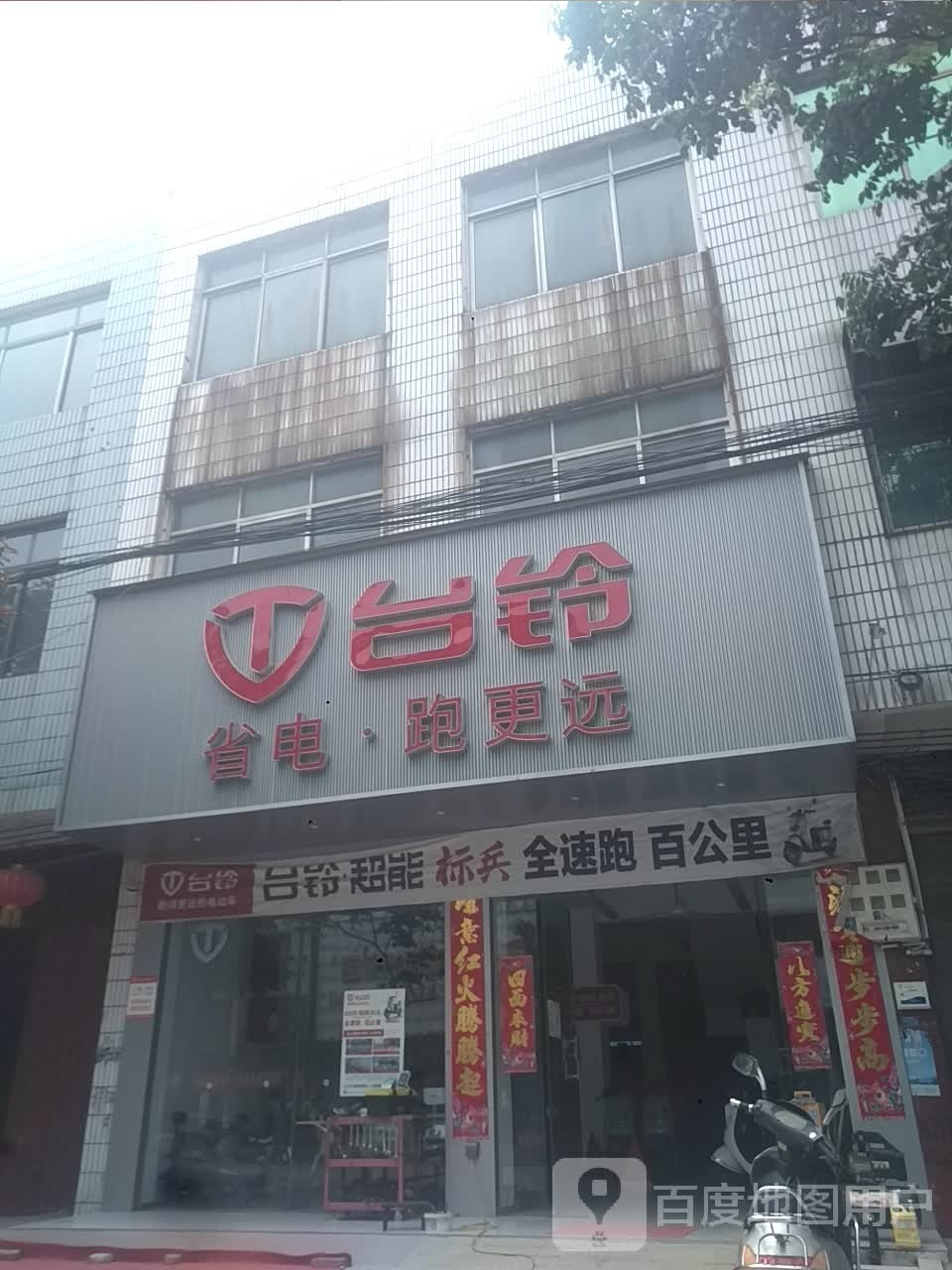 新野县台铃电动车(文化路店)