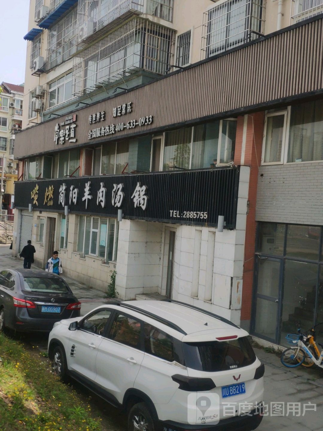 简阳羊肉(滨河南路东段店)