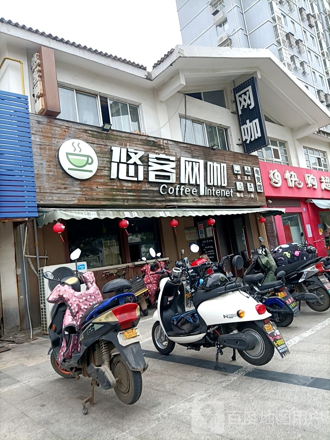 悠客网咖(清河路店)